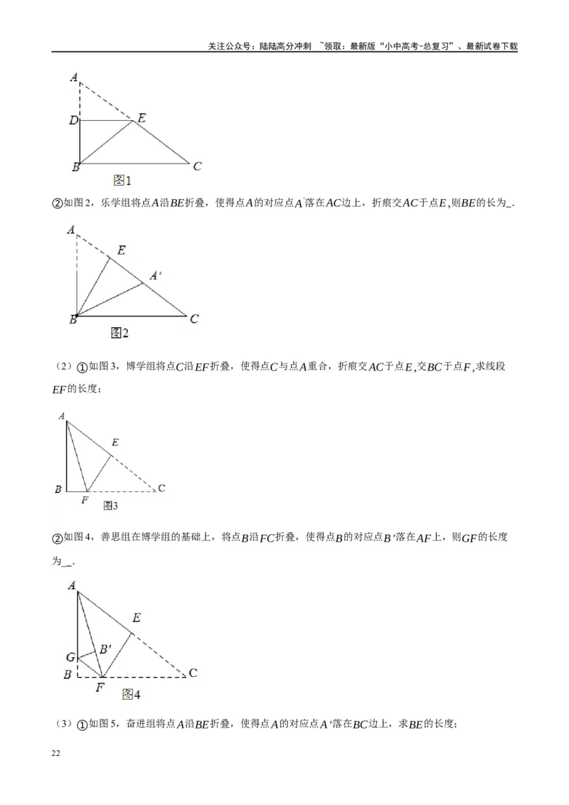 ❤重难点07三角形的6种模型（A字、8字、飞镖、老鹰抓小鸡、双角平分线模型、三角形折叠）（原卷版）_02中考总复习（2026版更新中）_02-数学-中考总复习_2024年中考复习资料_重难点突破