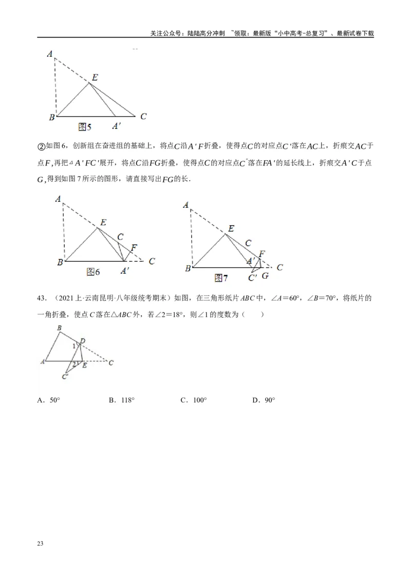 ❤重难点07三角形的6种模型（A字、8字、飞镖、老鹰抓小鸡、双角平分线模型、三角形折叠）（原卷版）_02中考总复习（2026版更新中）_02-数学-中考总复习_2024年中考复习资料_重难点突破