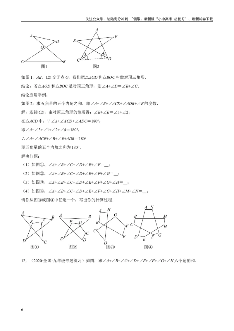 ❤重难点07三角形的6种模型（A字、8字、飞镖、老鹰抓小鸡、双角平分线模型、三角形折叠）（原卷版）_02中考总复习（2026版更新中）_02-数学-中考总复习_2024年中考复习资料_重难点突破