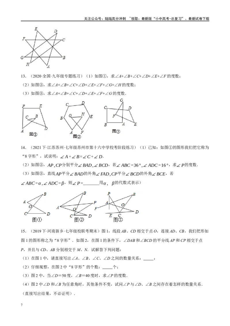 ❤重难点07三角形的6种模型（A字、8字、飞镖、老鹰抓小鸡、双角平分线模型、三角形折叠）（原卷版）_02中考总复习（2026版更新中）_02-数学-中考总复习_2024年中考复习资料_重难点突破