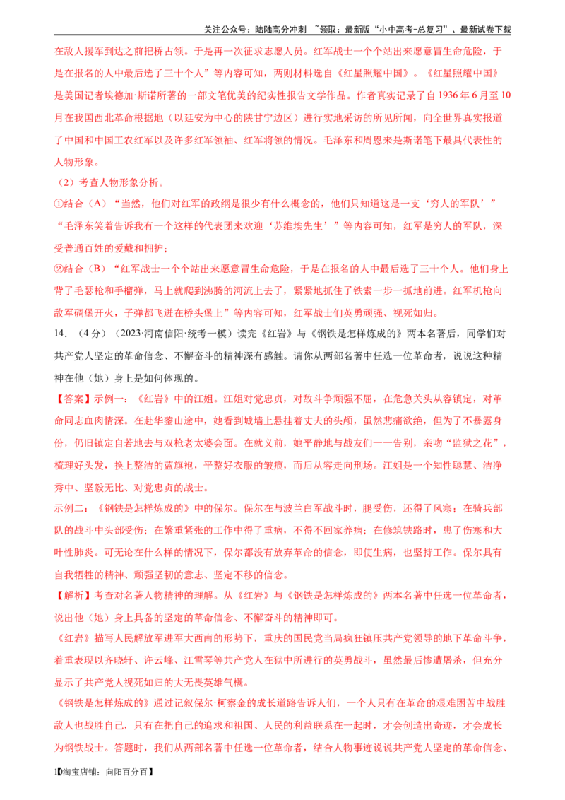 ❤名著导读（测试）-2024年中考语文一轮复习讲练测（全国通用）（解析版）_02中考总复习（2026版更新中）_01-语文-中考总复习_2024年中考资料_一轮复习_2024一轮复习课件+讲义+练习