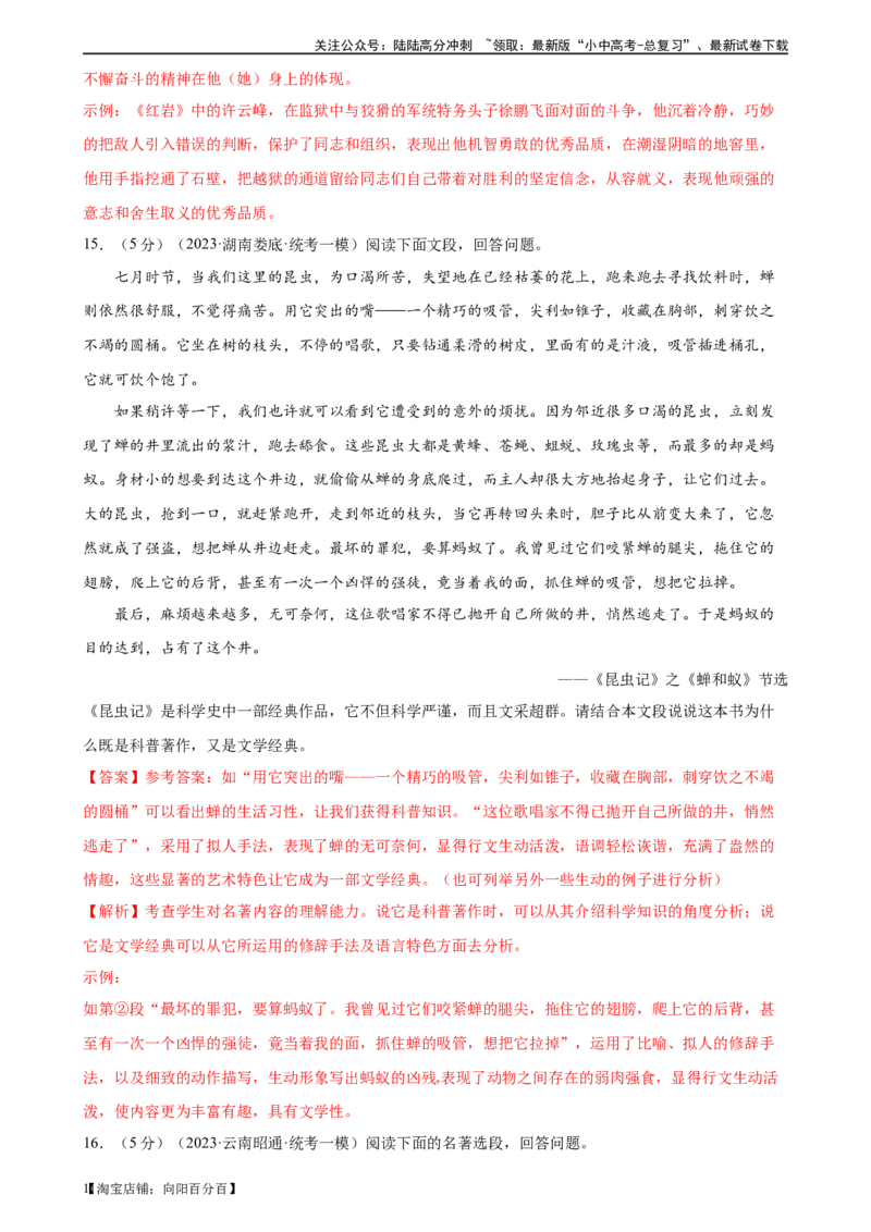 ❤名著导读（测试）-2024年中考语文一轮复习讲练测（全国通用）（解析版）_02中考总复习（2026版更新中）_01-语文-中考总复习_2024年中考资料_一轮复习_2024一轮复习课件+讲义+练习