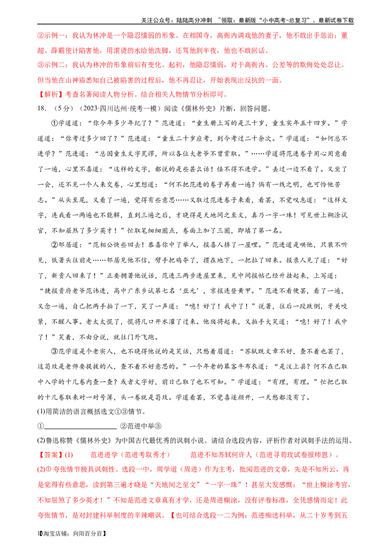 ❤名著导读（测试）-2024年中考语文一轮复习讲练测（全国通用）（解析版）_02中考总复习（2026版更新中）_01-语文-中考总复习_2024年中考资料_一轮复习_2024一轮复习课件+讲义+练习