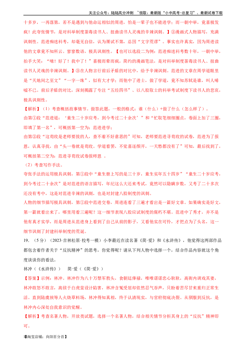 ❤名著导读（测试）-2024年中考语文一轮复习讲练测（全国通用）（解析版）_02中考总复习（2026版更新中）_01-语文-中考总复习_2024年中考资料_一轮复习_2024一轮复习课件+讲义+练习