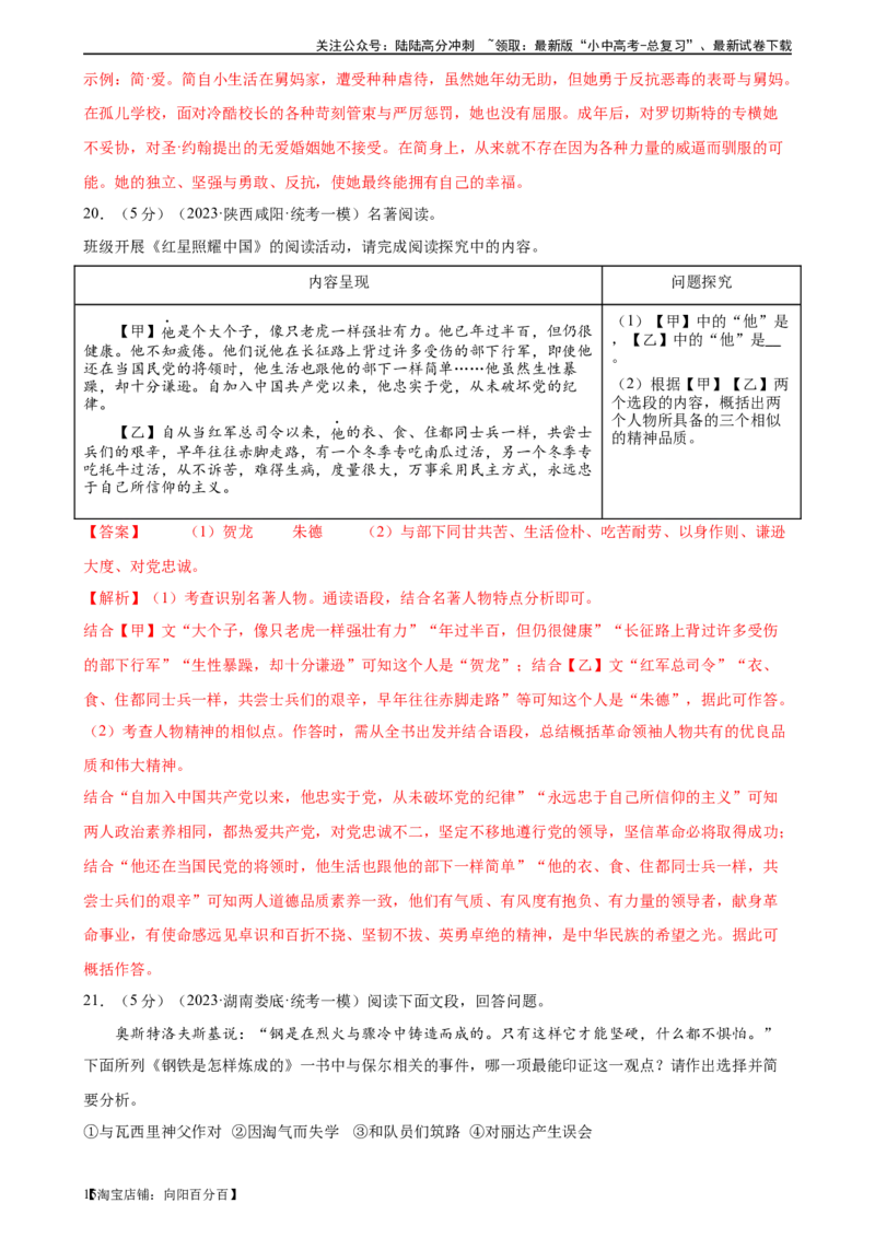 ❤名著导读（测试）-2024年中考语文一轮复习讲练测（全国通用）（解析版）_02中考总复习（2026版更新中）_01-语文-中考总复习_2024年中考资料_一轮复习_2024一轮复习课件+讲义+练习