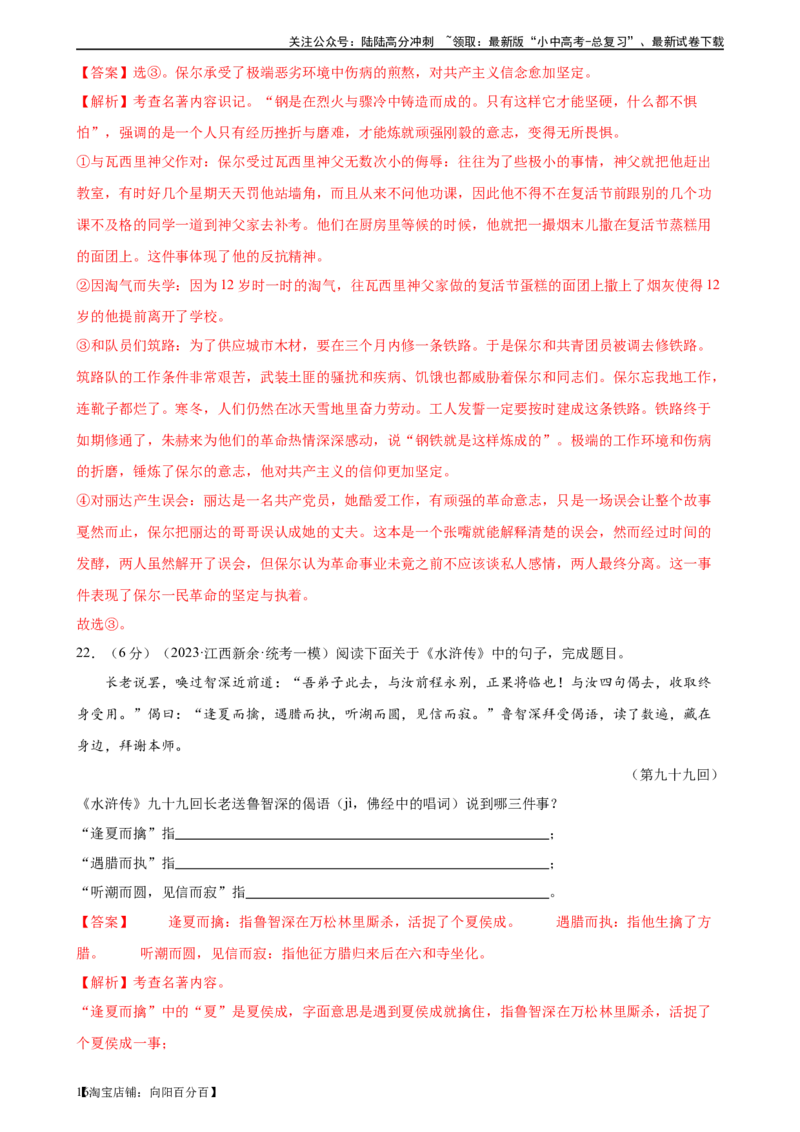 ❤名著导读（测试）-2024年中考语文一轮复习讲练测（全国通用）（解析版）_02中考总复习（2026版更新中）_01-语文-中考总复习_2024年中考资料_一轮复习_2024一轮复习课件+讲义+练习