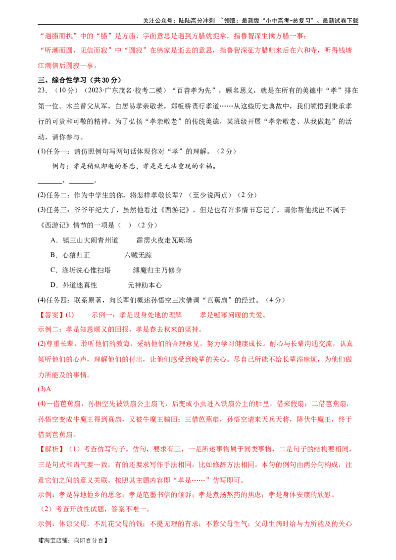 ❤名著导读（测试）-2024年中考语文一轮复习讲练测（全国通用）（解析版）_02中考总复习（2026版更新中）_01-语文-中考总复习_2024年中考资料_一轮复习_2024一轮复习课件+讲义+练习