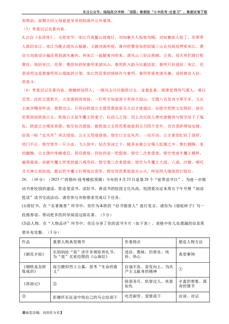 ❤名著导读（测试）-2024年中考语文一轮复习讲练测（全国通用）（解析版）_02中考总复习（2026版更新中）_01-语文-中考总复习_2024年中考资料_一轮复习_2024一轮复习课件+讲义+练习