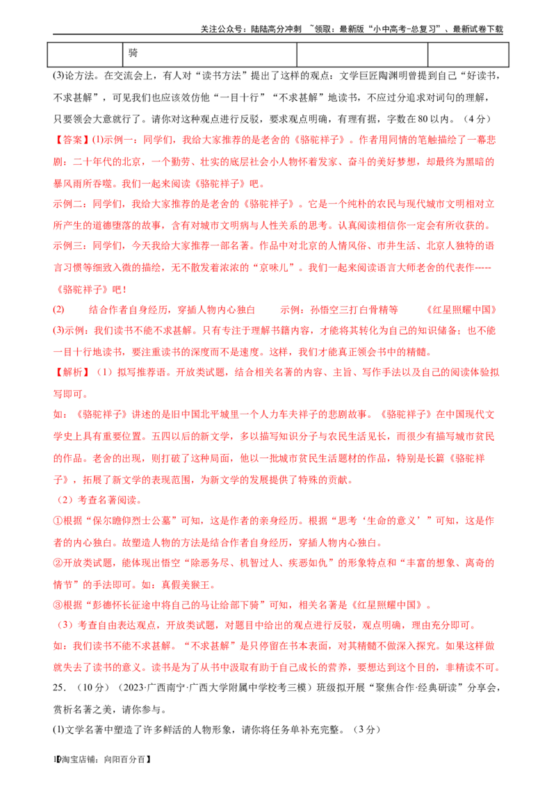 ❤名著导读（测试）-2024年中考语文一轮复习讲练测（全国通用）（解析版）_02中考总复习（2026版更新中）_01-语文-中考总复习_2024年中考资料_一轮复习_2024一轮复习课件+讲义+练习