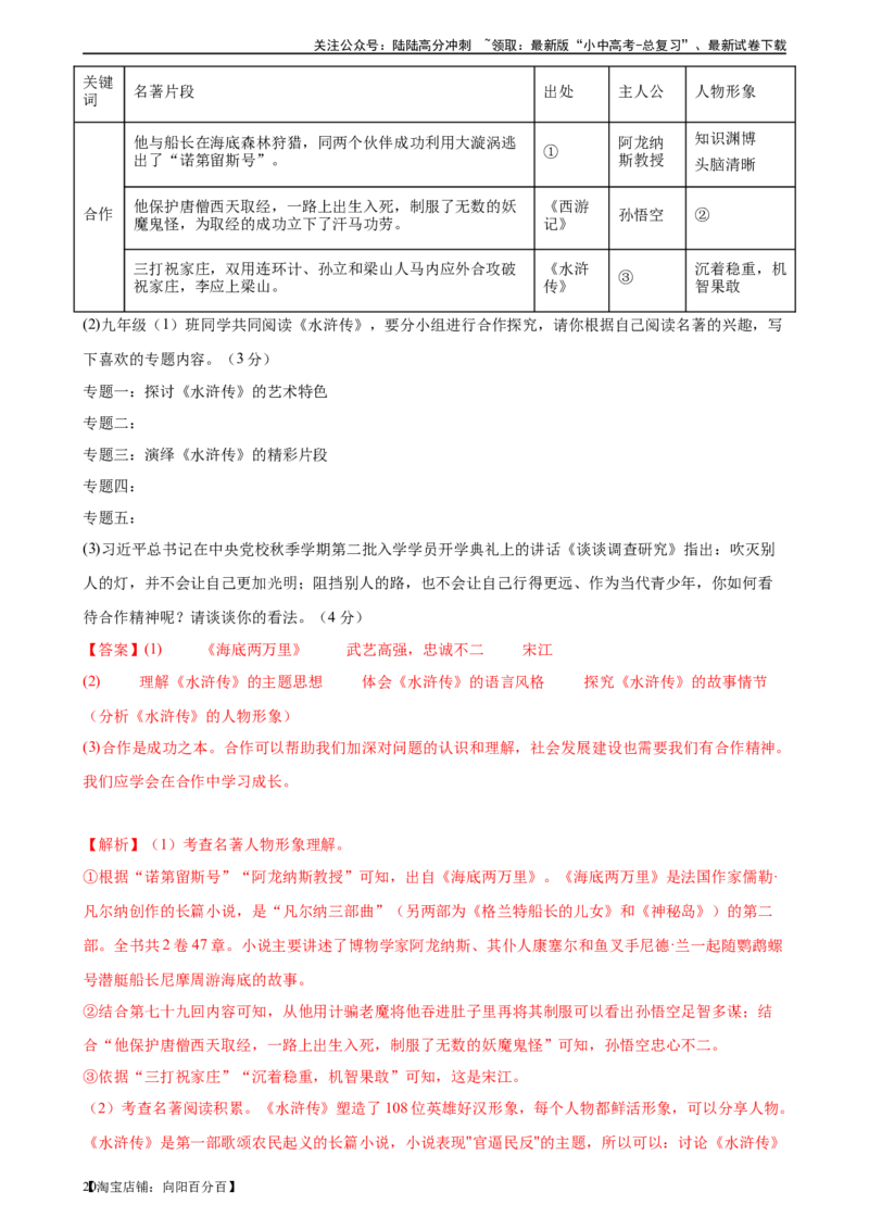 ❤名著导读（测试）-2024年中考语文一轮复习讲练测（全国通用）（解析版）_02中考总复习（2026版更新中）_01-语文-中考总复习_2024年中考资料_一轮复习_2024一轮复习课件+讲义+练习