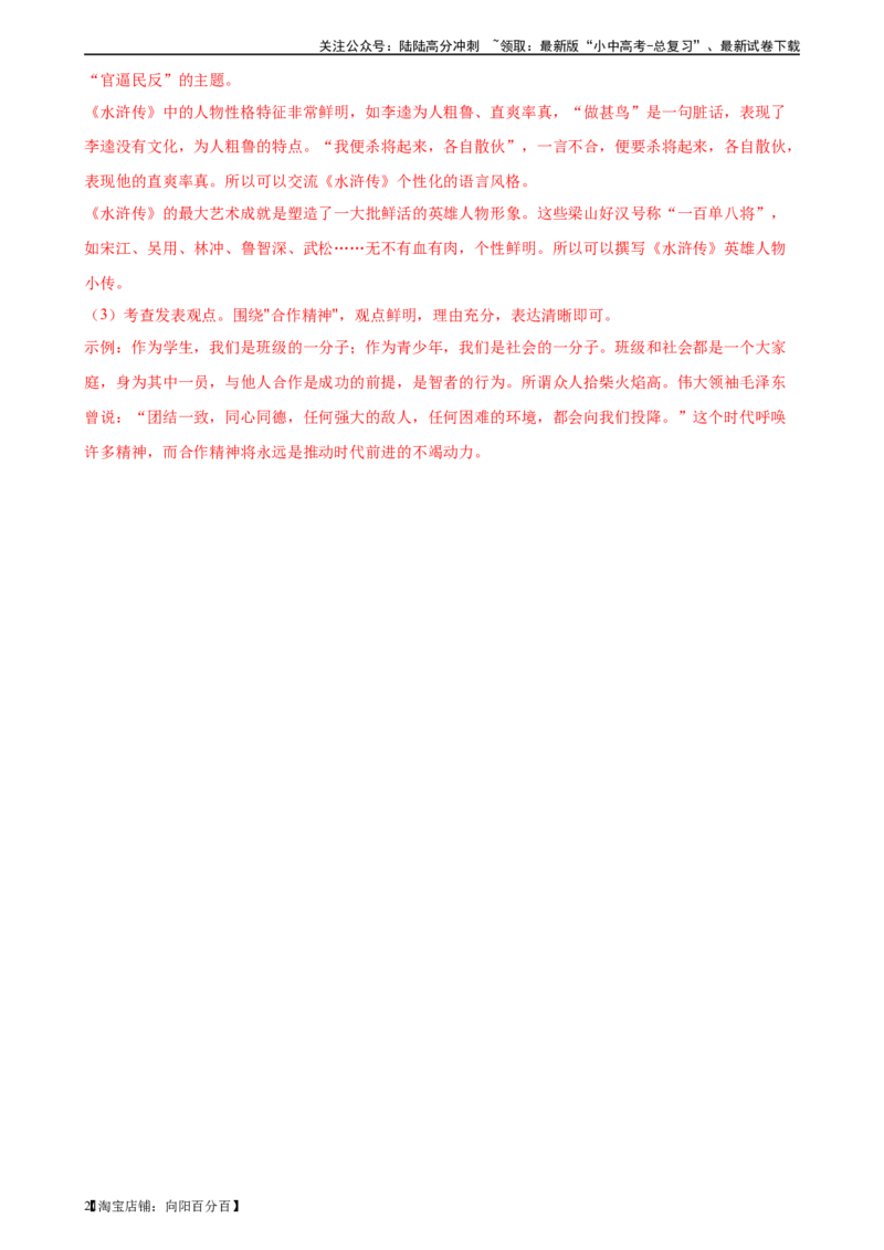 ❤名著导读（测试）-2024年中考语文一轮复习讲练测（全国通用）（解析版）_02中考总复习（2026版更新中）_01-语文-中考总复习_2024年中考资料_一轮复习_2024一轮复习课件+讲义+练习