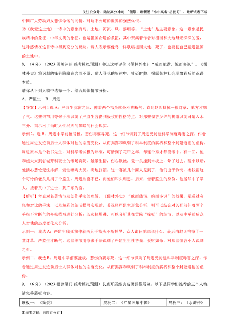 ❤名著导读（测试）-2024年中考语文一轮复习讲练测（全国通用）（解析版）_02中考总复习（2026版更新中）_01-语文-中考总复习_2024年中考资料_一轮复习_2024一轮复习课件+讲义+练习