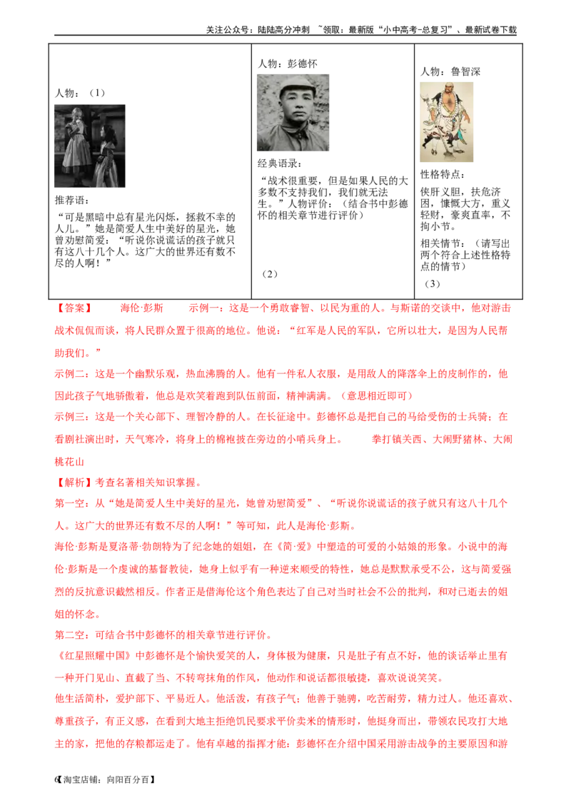 ❤名著导读（测试）-2024年中考语文一轮复习讲练测（全国通用）（解析版）_02中考总复习（2026版更新中）_01-语文-中考总复习_2024年中考资料_一轮复习_2024一轮复习课件+讲义+练习