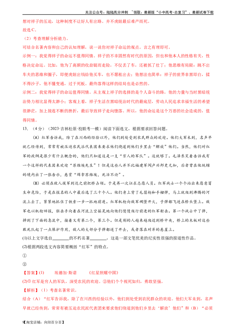 ❤名著导读（测试）-2024年中考语文一轮复习讲练测（全国通用）（解析版）_02中考总复习（2026版更新中）_01-语文-中考总复习_2024年中考资料_一轮复习_2024一轮复习课件+讲义+练习