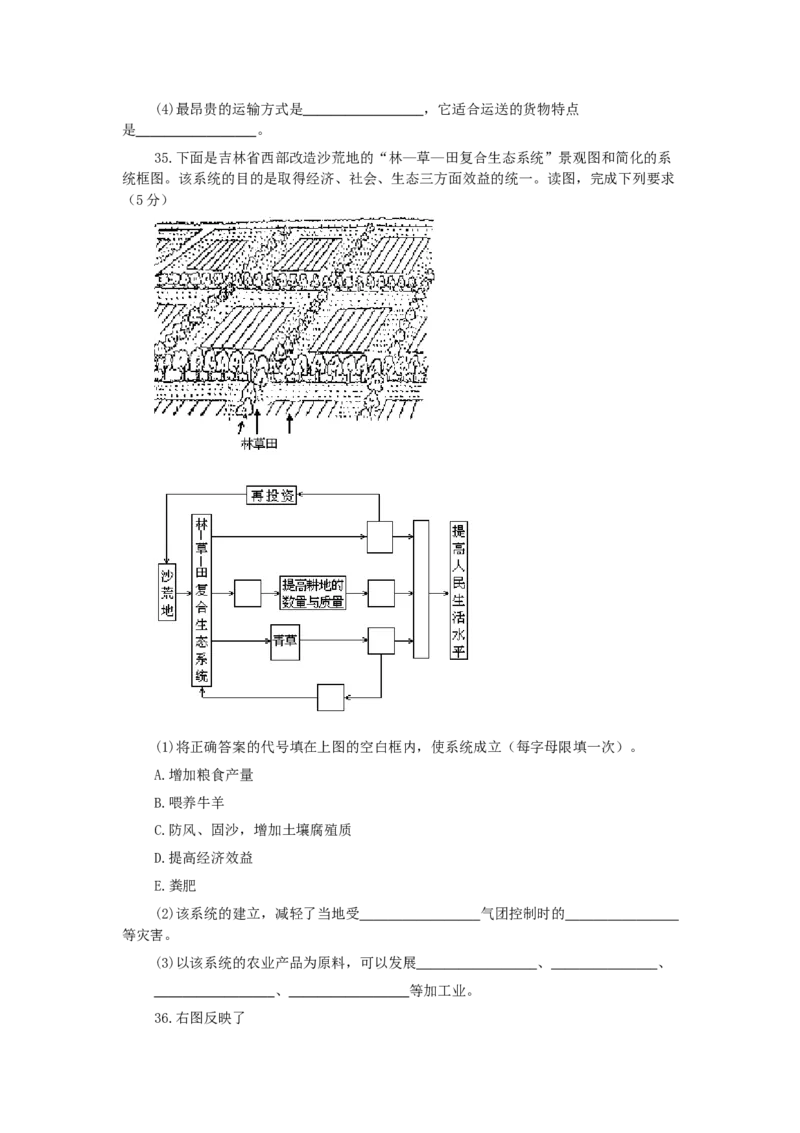 1992年山东高考地理真题及答案_全国卷+地方卷_8.地理_1.地理高考真题试卷_1990-2007年各地高考历年真题_山东