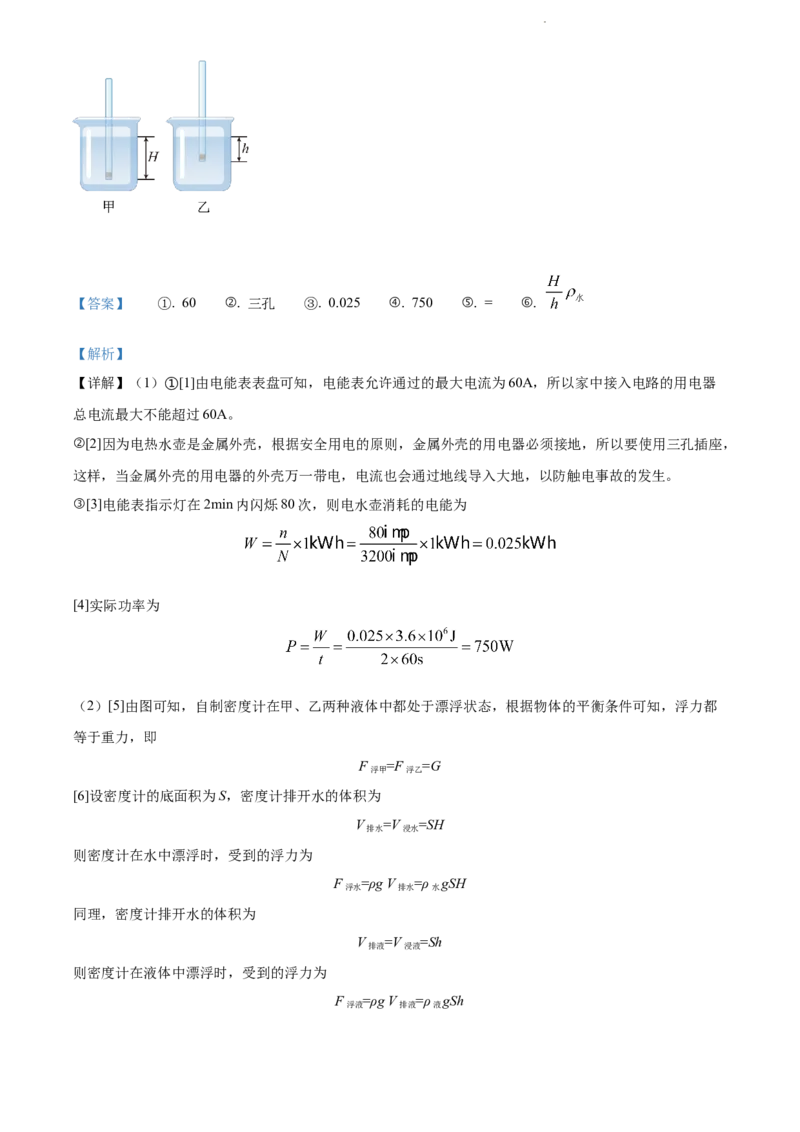 2022年江苏省宿迁市中考物理试题（解析版）_江苏省中考_01江苏省13市中考历年真题2008-2025新_、中考全套_江苏省中考历年真题_江苏省中考物理2008-2024