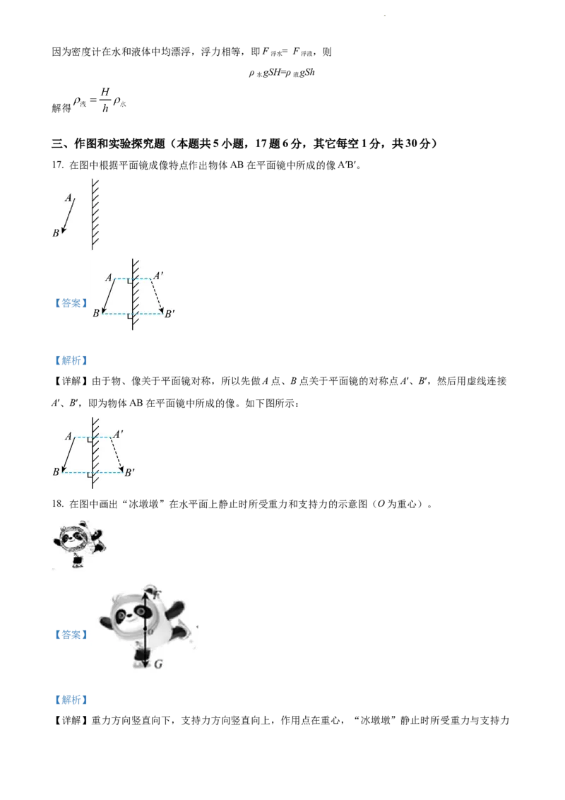 2022年江苏省宿迁市中考物理试题（解析版）_江苏省中考_01江苏省13市中考历年真题2008-2025新_、中考全套_江苏省中考历年真题_江苏省中考物理2008-2024
