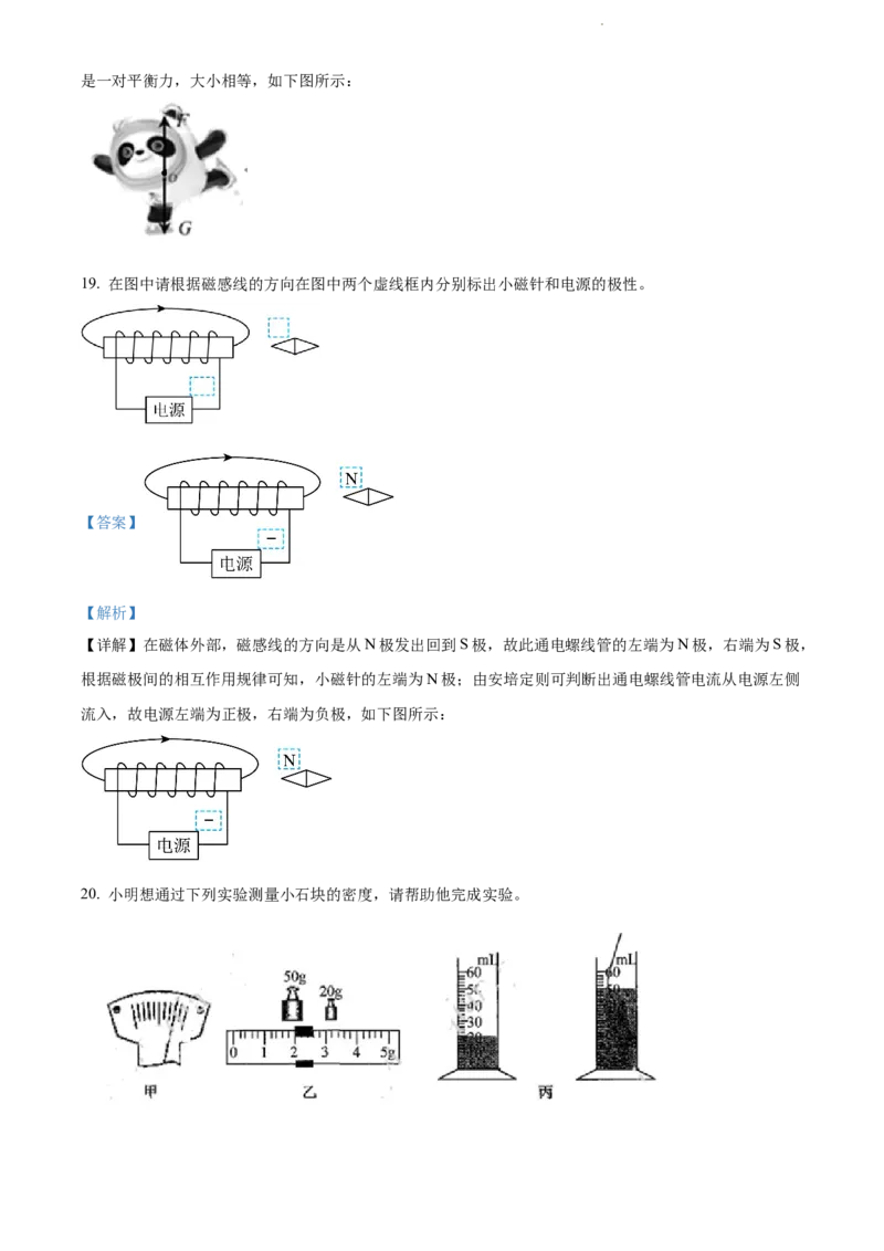 2022年江苏省宿迁市中考物理试题（解析版）_江苏省中考_01江苏省13市中考历年真题2008-2025新_、中考全套_江苏省中考历年真题_江苏省中考物理2008-2024