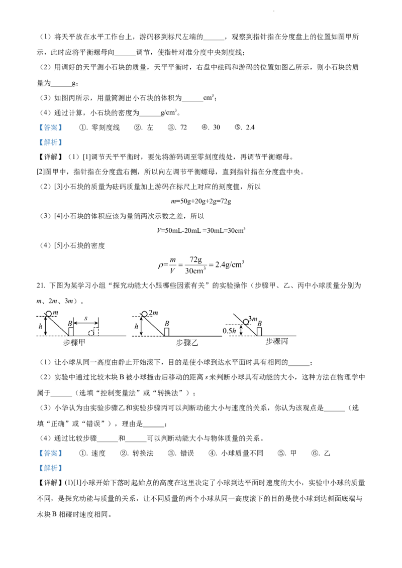 2022年江苏省宿迁市中考物理试题（解析版）_江苏省中考_01江苏省13市中考历年真题2008-2025新_、中考全套_江苏省中考历年真题_江苏省中考物理2008-2024