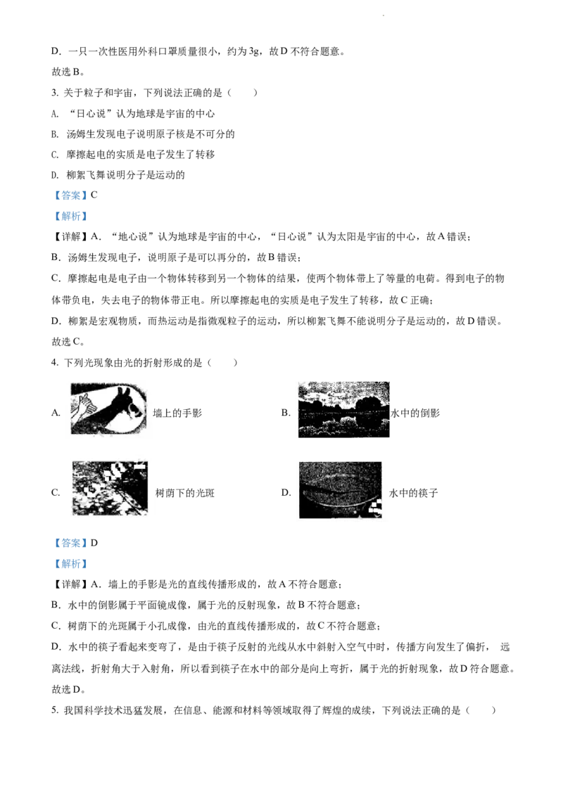 2022年江苏省宿迁市中考物理试题（解析版）_江苏省中考_01江苏省13市中考历年真题2008-2025新_、中考全套_江苏省中考历年真题_江苏省中考物理2008-2024