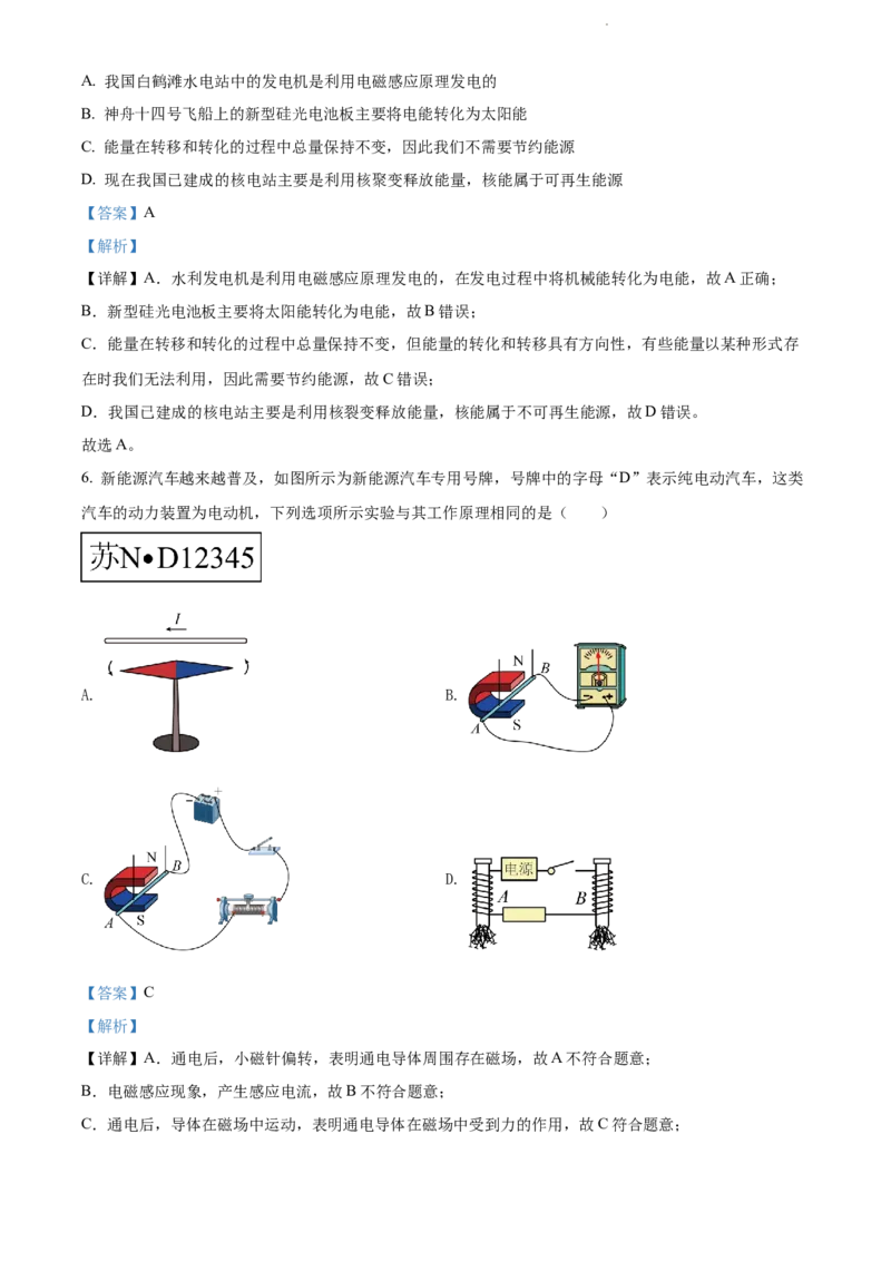 2022年江苏省宿迁市中考物理试题（解析版）_江苏省中考_01江苏省13市中考历年真题2008-2025新_、中考全套_江苏省中考历年真题_江苏省中考物理2008-2024