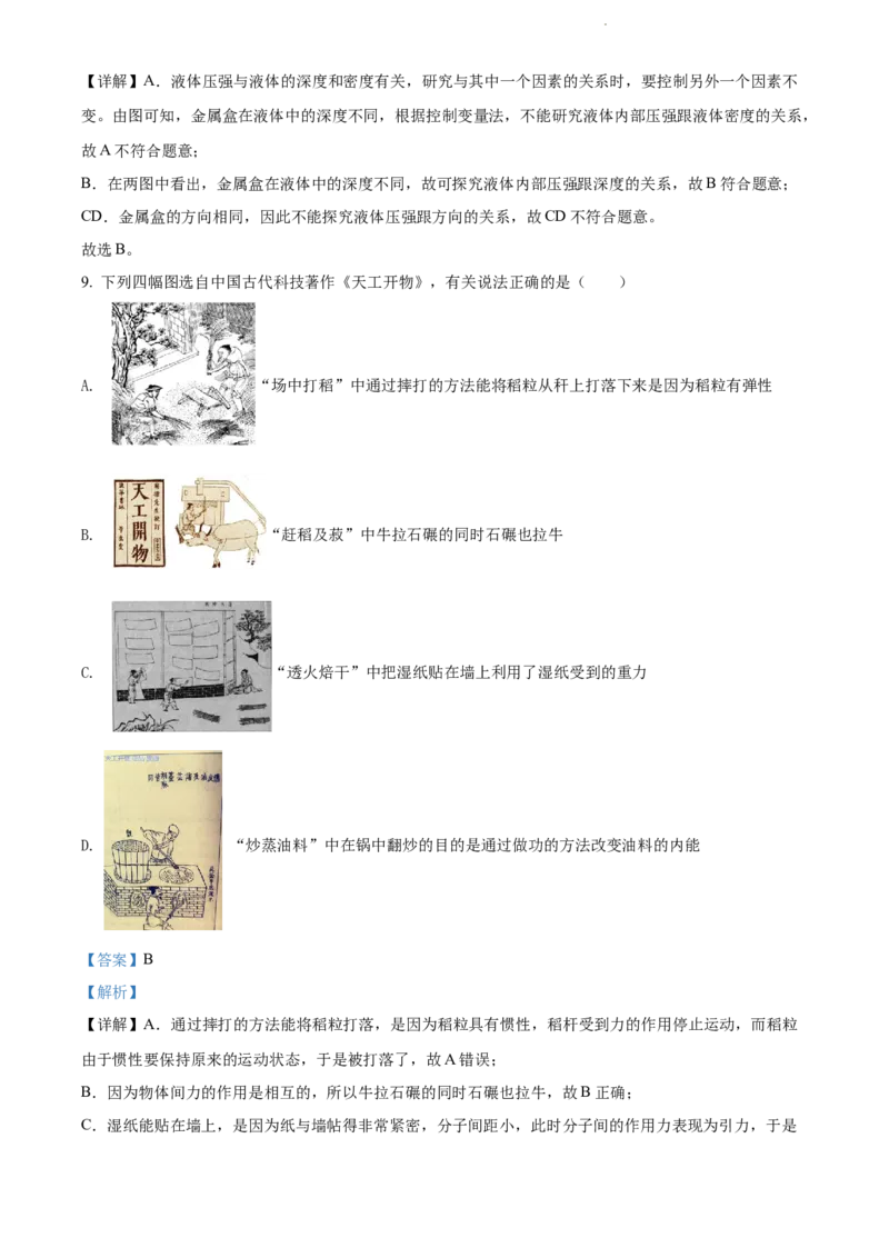 2022年江苏省宿迁市中考物理试题（解析版）_江苏省中考_01江苏省13市中考历年真题2008-2025新_、中考全套_江苏省中考历年真题_江苏省中考物理2008-2024