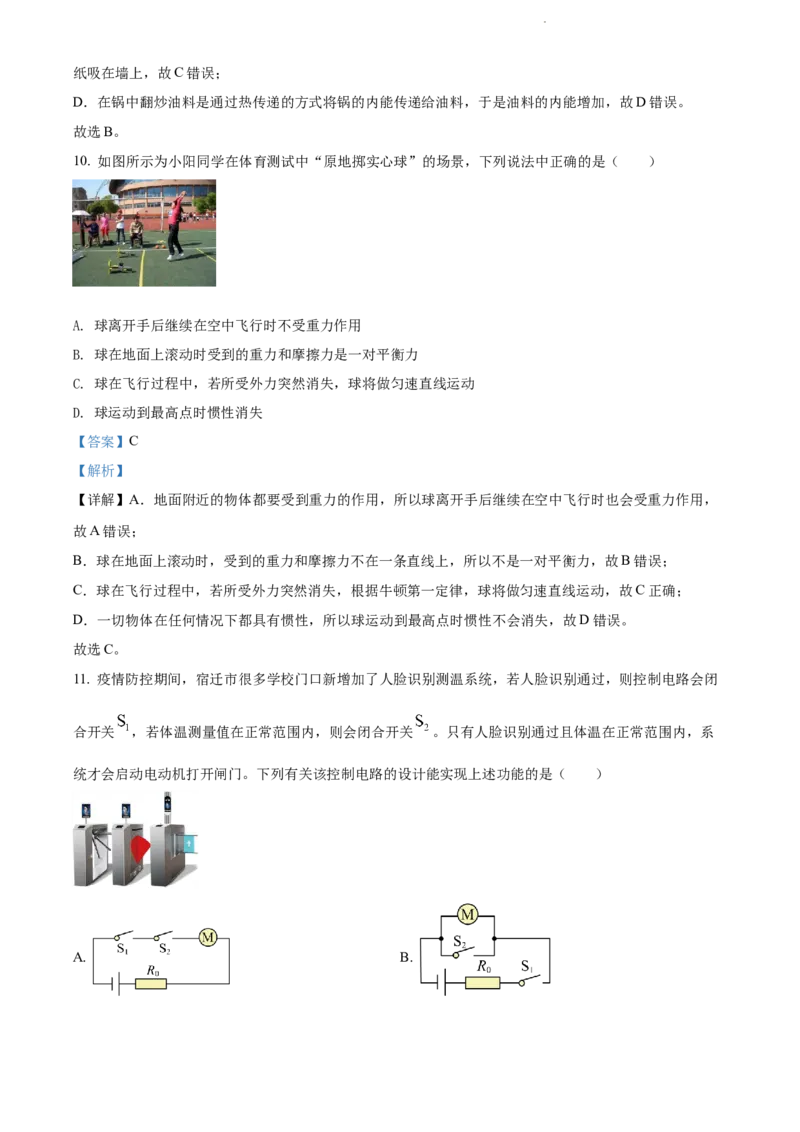 2022年江苏省宿迁市中考物理试题（解析版）_江苏省中考_01江苏省13市中考历年真题2008-2025新_、中考全套_江苏省中考历年真题_江苏省中考物理2008-2024