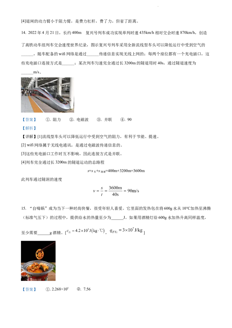 2022年江苏省宿迁市中考物理试题（解析版）_江苏省中考_01江苏省13市中考历年真题2008-2025新_、中考全套_江苏省中考历年真题_江苏省中考物理2008-2024