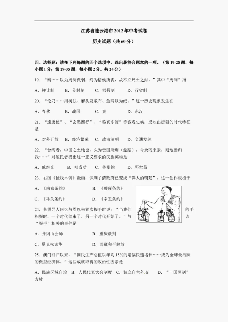 2012年连云港市中考历史试题及答案_江苏省中考_01江苏省13市中考历年真题2008-2025新_、中考全套_江苏省中考历年真题_江苏省中考历史2008-2024