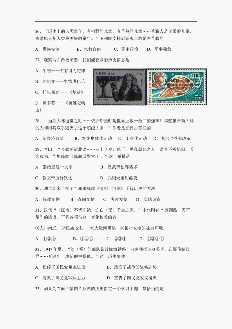 2012年连云港市中考历史试题及答案_江苏省中考_01江苏省13市中考历年真题2008-2025新_、中考全套_江苏省中考历年真题_江苏省中考历史2008-2024