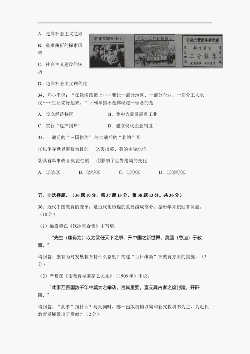 2012年连云港市中考历史试题及答案_江苏省中考_01江苏省13市中考历年真题2008-2025新_、中考全套_江苏省中考历年真题_江苏省中考历史2008-2024