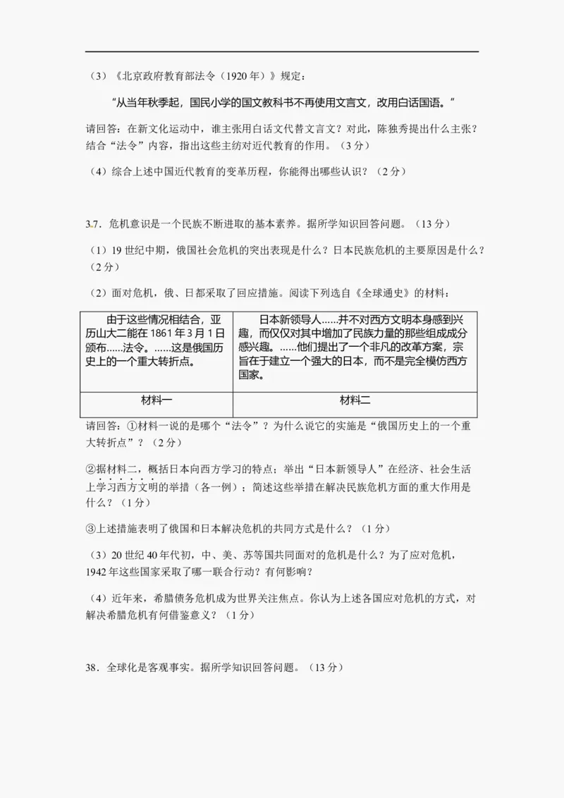 2012年连云港市中考历史试题及答案_江苏省中考_01江苏省13市中考历年真题2008-2025新_、中考全套_江苏省中考历年真题_江苏省中考历史2008-2024