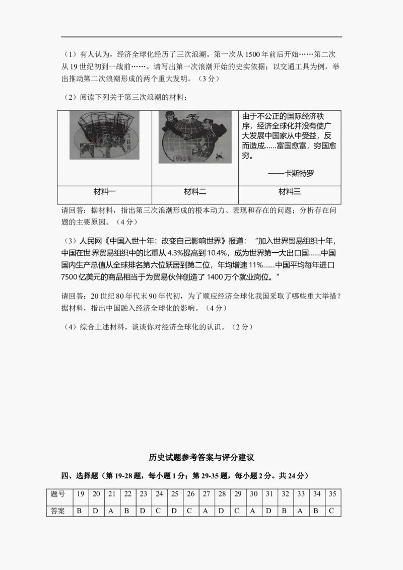 2012年连云港市中考历史试题及答案_江苏省中考_01江苏省13市中考历年真题2008-2025新_、中考全套_江苏省中考历年真题_江苏省中考历史2008-2024