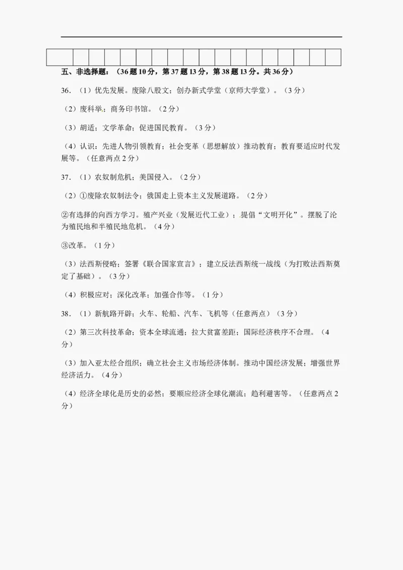 2012年连云港市中考历史试题及答案_江苏省中考_01江苏省13市中考历年真题2008-2025新_、中考全套_江苏省中考历年真题_江苏省中考历史2008-2024