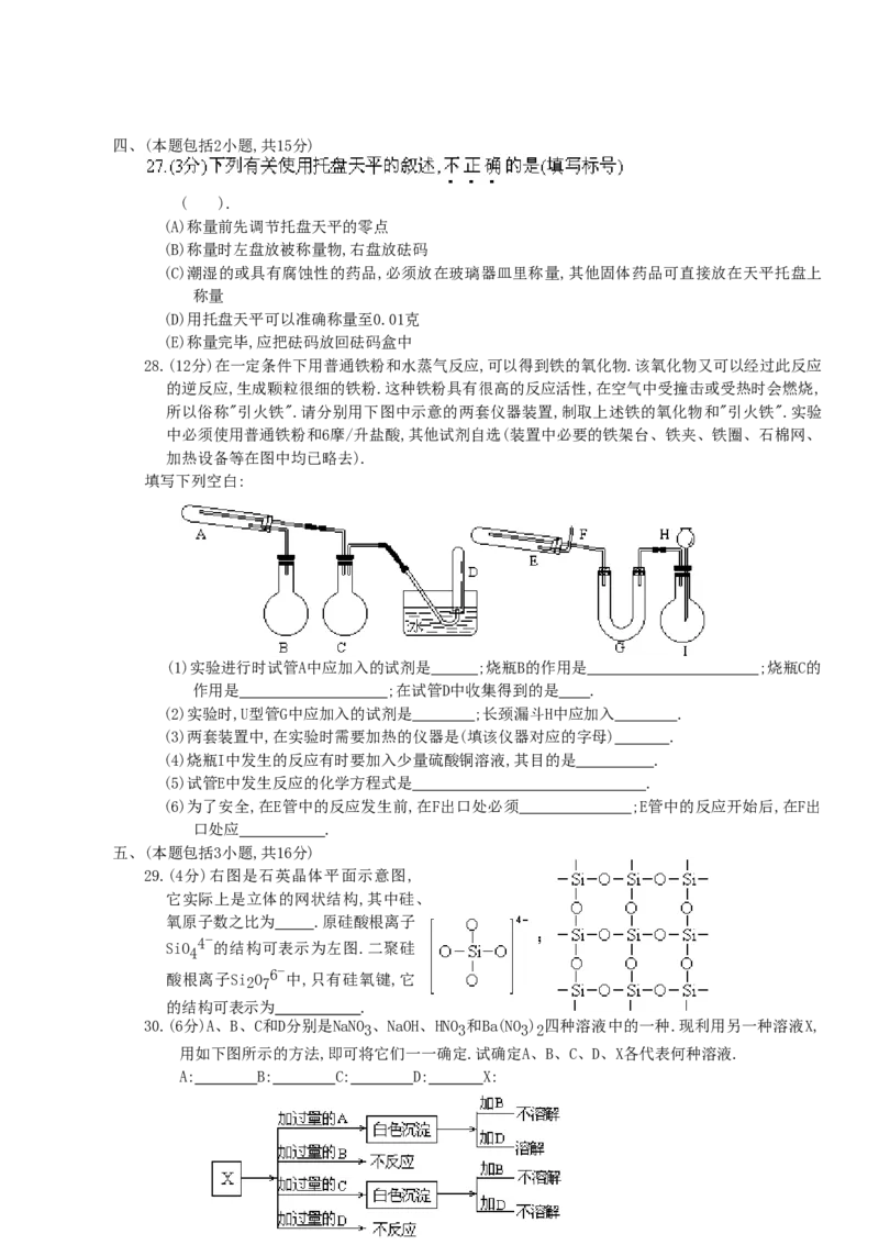 1996年上海高考化学真题及答案_全国卷+地方卷_5.化学_1.化学高考真题试卷_1990-2007年各地高考历年真题_上海