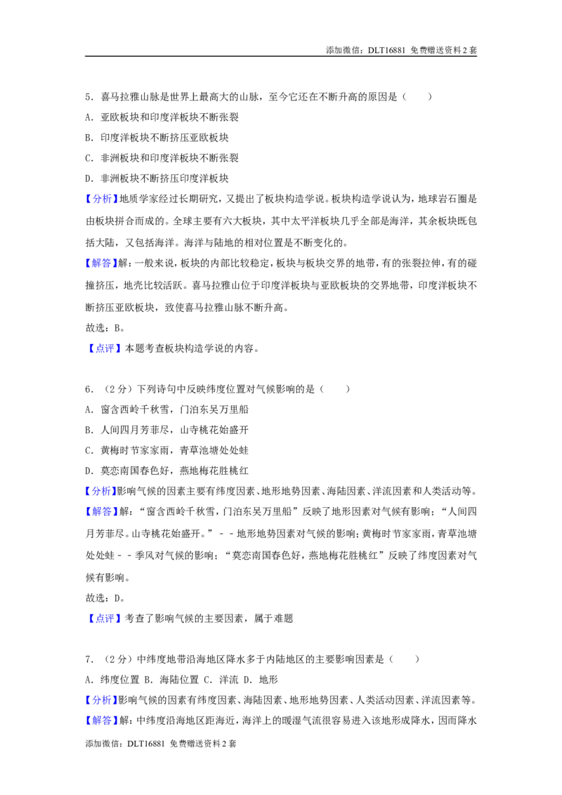 江苏省扬州市2018年中考地理真题试题（含解析）_江苏省中考_01江苏省13市中考历年真题2008-2025新_、中考全套_江苏省中考历年真题_江苏中考地理(2011年-2024年）