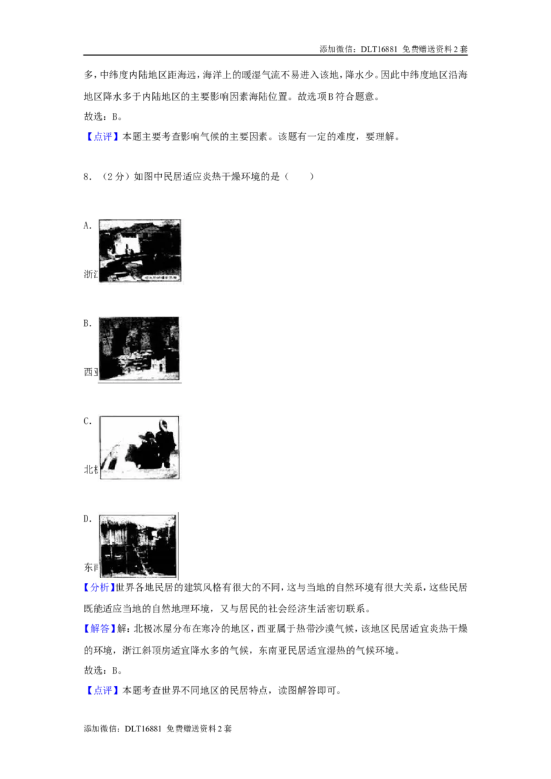 江苏省扬州市2018年中考地理真题试题（含解析）_江苏省中考_01江苏省13市中考历年真题2008-2025新_、中考全套_江苏省中考历年真题_江苏中考地理(2011年-2024年）