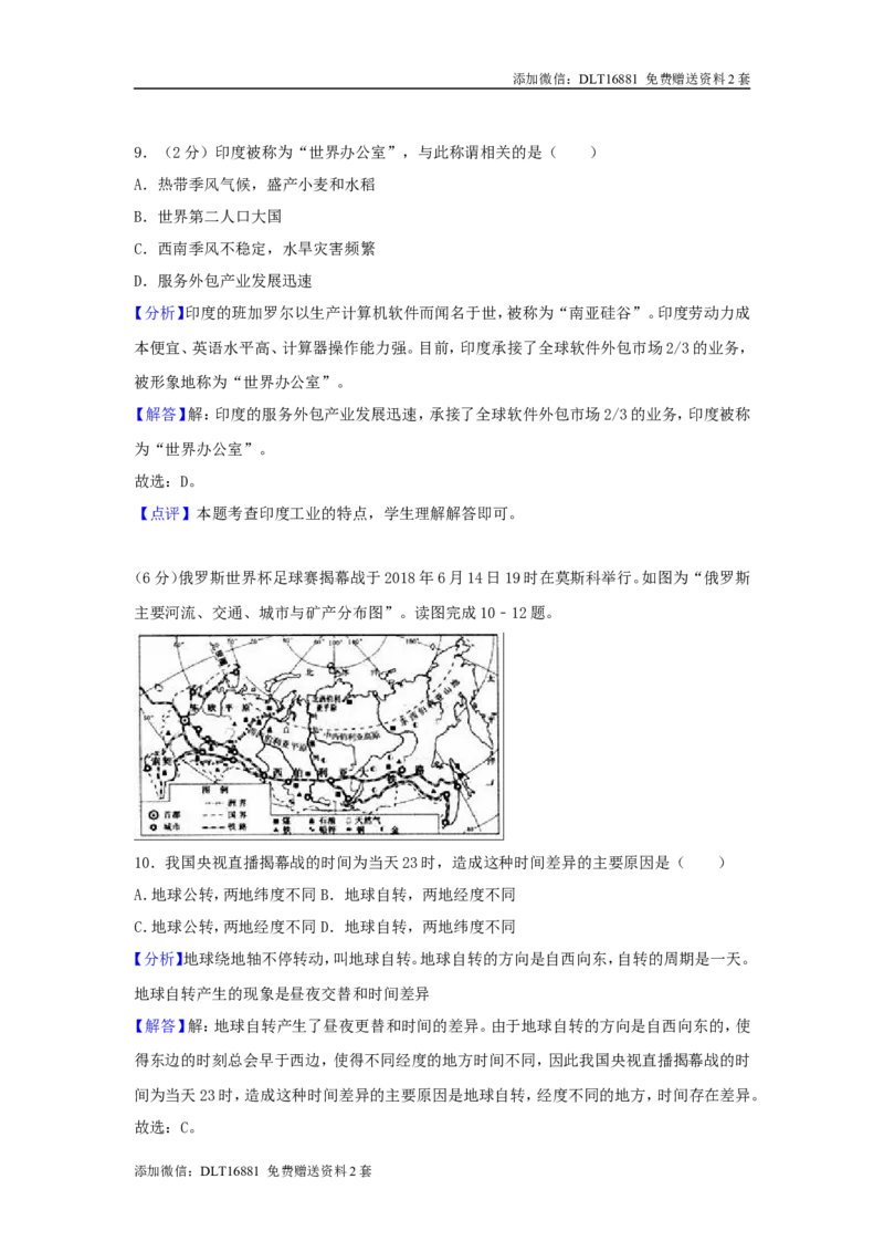 江苏省扬州市2018年中考地理真题试题（含解析）_江苏省中考_01江苏省13市中考历年真题2008-2025新_、中考全套_江苏省中考历年真题_江苏中考地理(2011年-2024年）