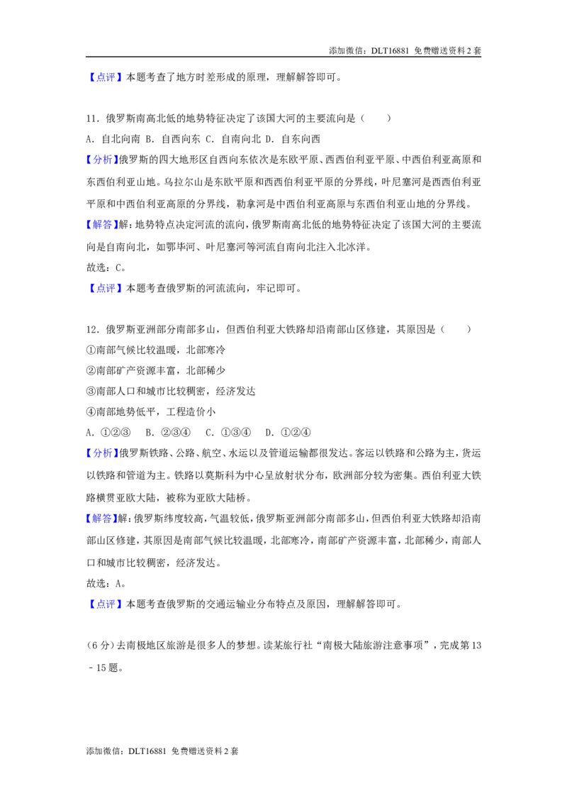 江苏省扬州市2018年中考地理真题试题（含解析）_江苏省中考_01江苏省13市中考历年真题2008-2025新_、中考全套_江苏省中考历年真题_江苏中考地理(2011年-2024年）