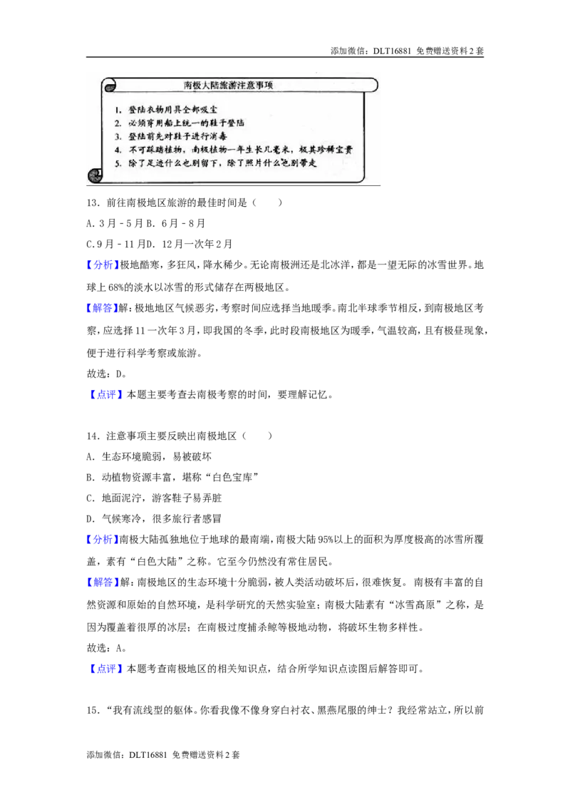 江苏省扬州市2018年中考地理真题试题（含解析）_江苏省中考_01江苏省13市中考历年真题2008-2025新_、中考全套_江苏省中考历年真题_江苏中考地理(2011年-2024年）