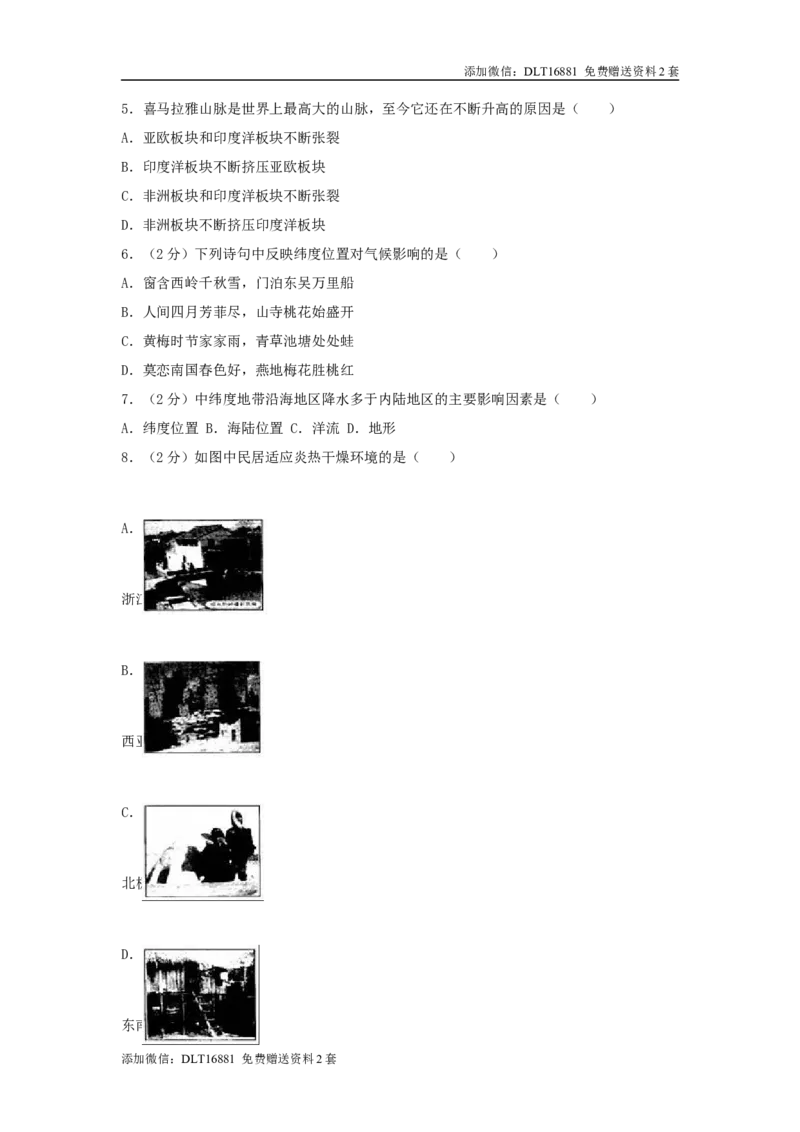 江苏省扬州市2018年中考地理真题试题（含解析）_江苏省中考_01江苏省13市中考历年真题2008-2025新_、中考全套_江苏省中考历年真题_江苏中考地理(2011年-2024年）