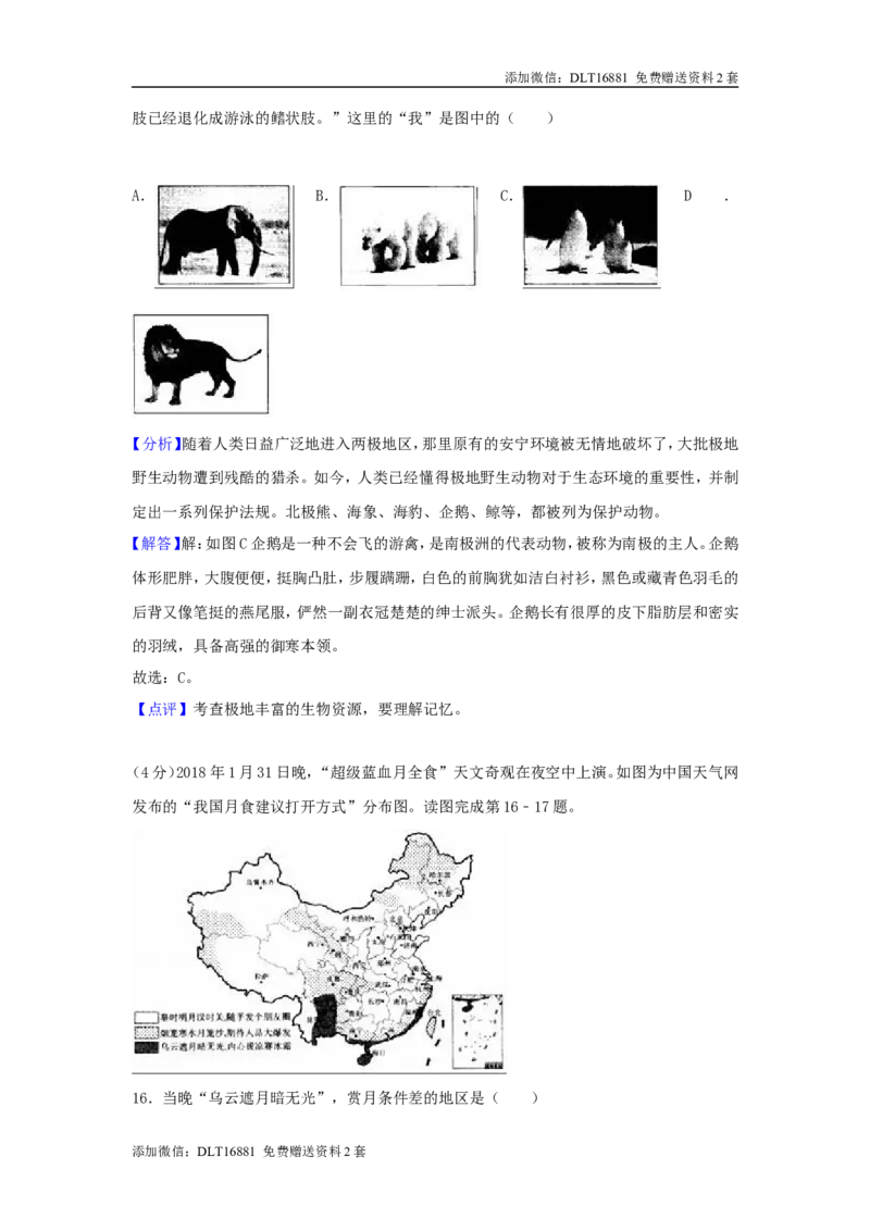 江苏省扬州市2018年中考地理真题试题（含解析）_江苏省中考_01江苏省13市中考历年真题2008-2025新_、中考全套_江苏省中考历年真题_江苏中考地理(2011年-2024年）