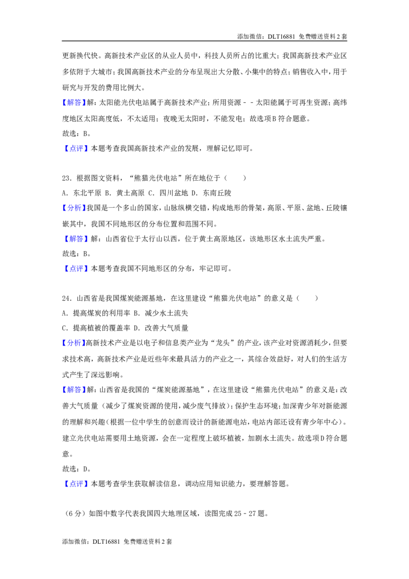 江苏省扬州市2018年中考地理真题试题（含解析）_江苏省中考_01江苏省13市中考历年真题2008-2025新_、中考全套_江苏省中考历年真题_江苏中考地理(2011年-2024年）