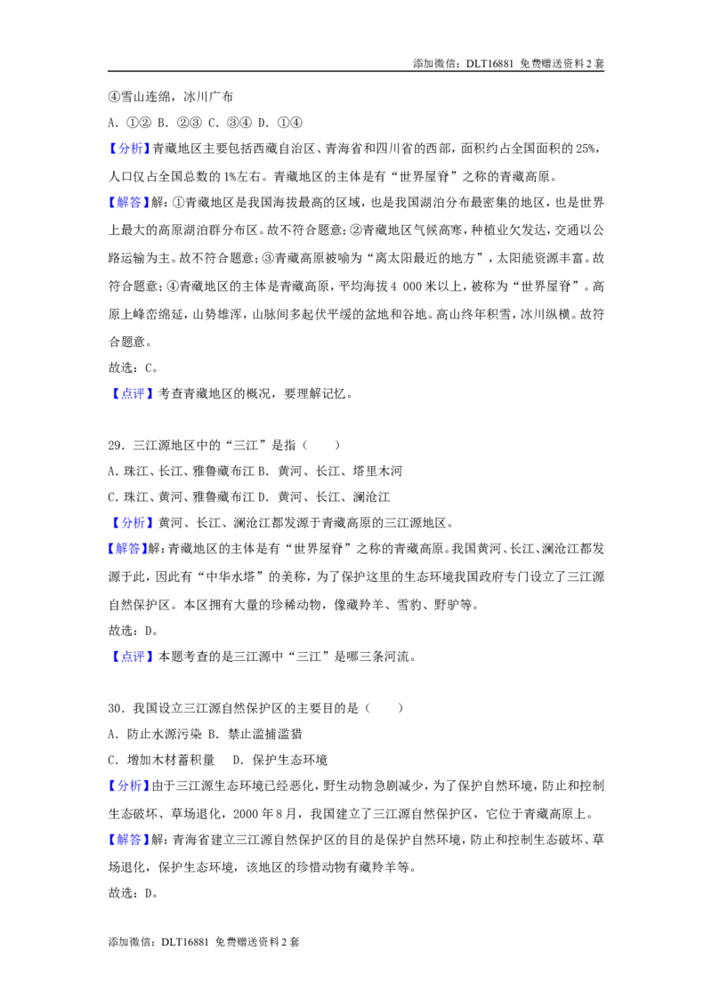 江苏省扬州市2018年中考地理真题试题（含解析）_江苏省中考_01江苏省13市中考历年真题2008-2025新_、中考全套_江苏省中考历年真题_江苏中考地理(2011年-2024年）