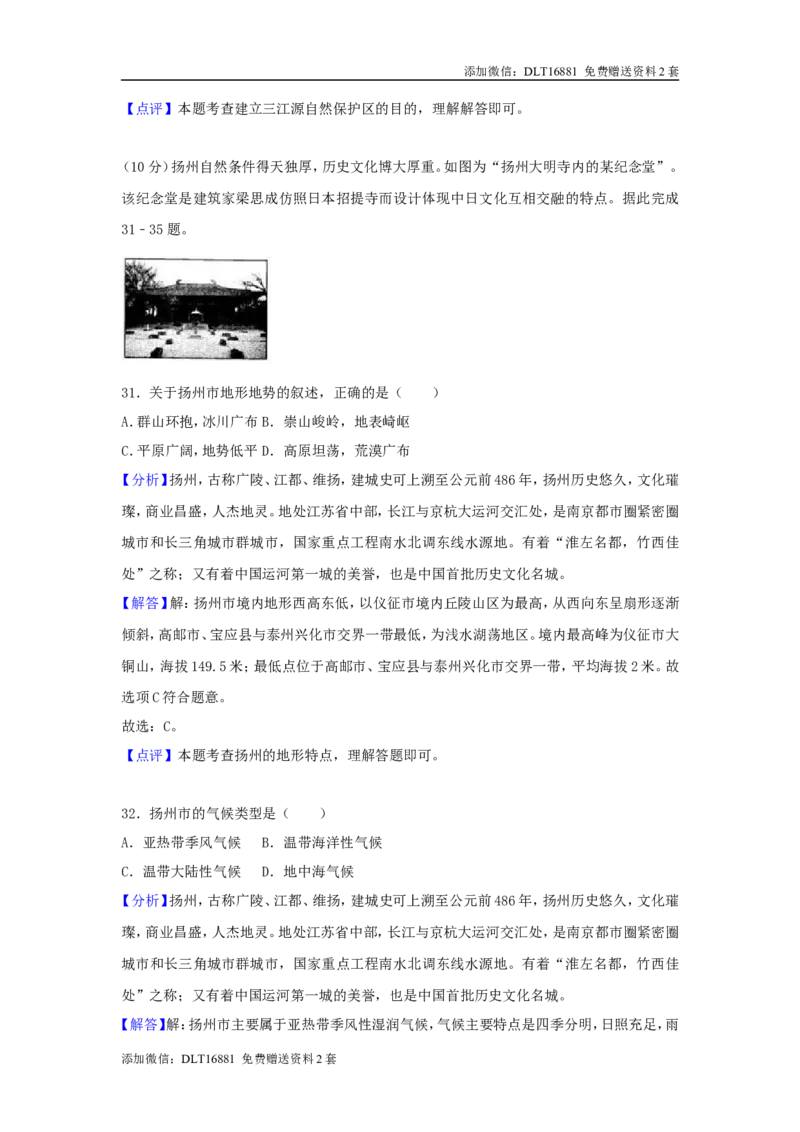 江苏省扬州市2018年中考地理真题试题（含解析）_江苏省中考_01江苏省13市中考历年真题2008-2025新_、中考全套_江苏省中考历年真题_江苏中考地理(2011年-2024年）
