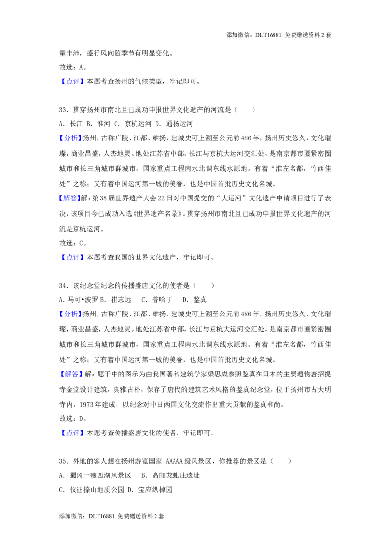 江苏省扬州市2018年中考地理真题试题（含解析）_江苏省中考_01江苏省13市中考历年真题2008-2025新_、中考全套_江苏省中考历年真题_江苏中考地理(2011年-2024年）
