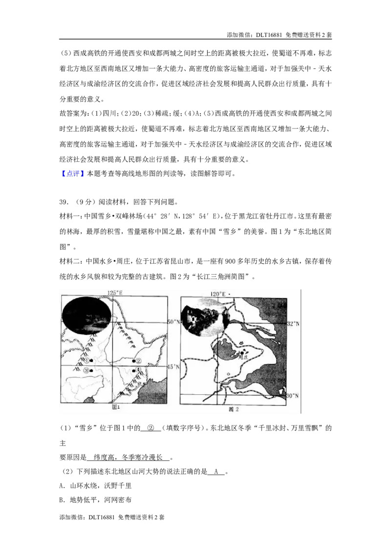 江苏省扬州市2018年中考地理真题试题（含解析）_江苏省中考_01江苏省13市中考历年真题2008-2025新_、中考全套_江苏省中考历年真题_江苏中考地理(2011年-2024年）