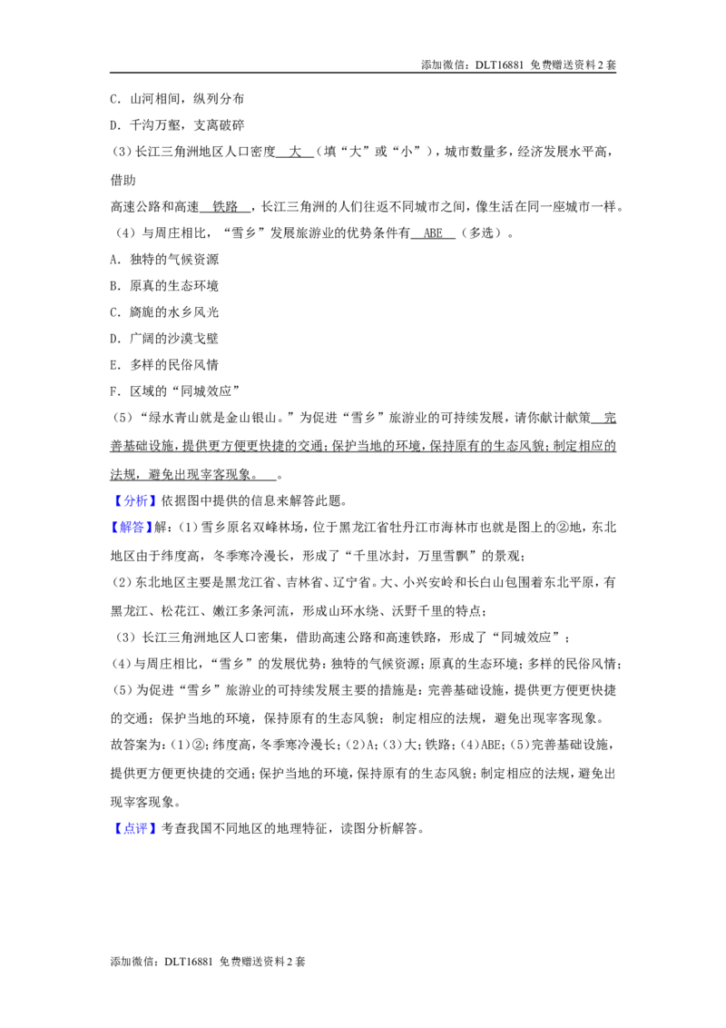 江苏省扬州市2018年中考地理真题试题（含解析）_江苏省中考_01江苏省13市中考历年真题2008-2025新_、中考全套_江苏省中考历年真题_江苏中考地理(2011年-2024年）