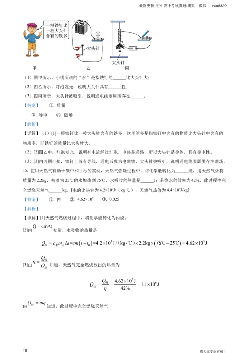 2022年江苏省南京市中考物理真题（解析版）_江苏省中考_01江苏省13市中考历年真题2008-2025新_、中考全套_江苏省中考历年真题_南京中考历年真题_04南京中考物理（2008年-2023年）_真题