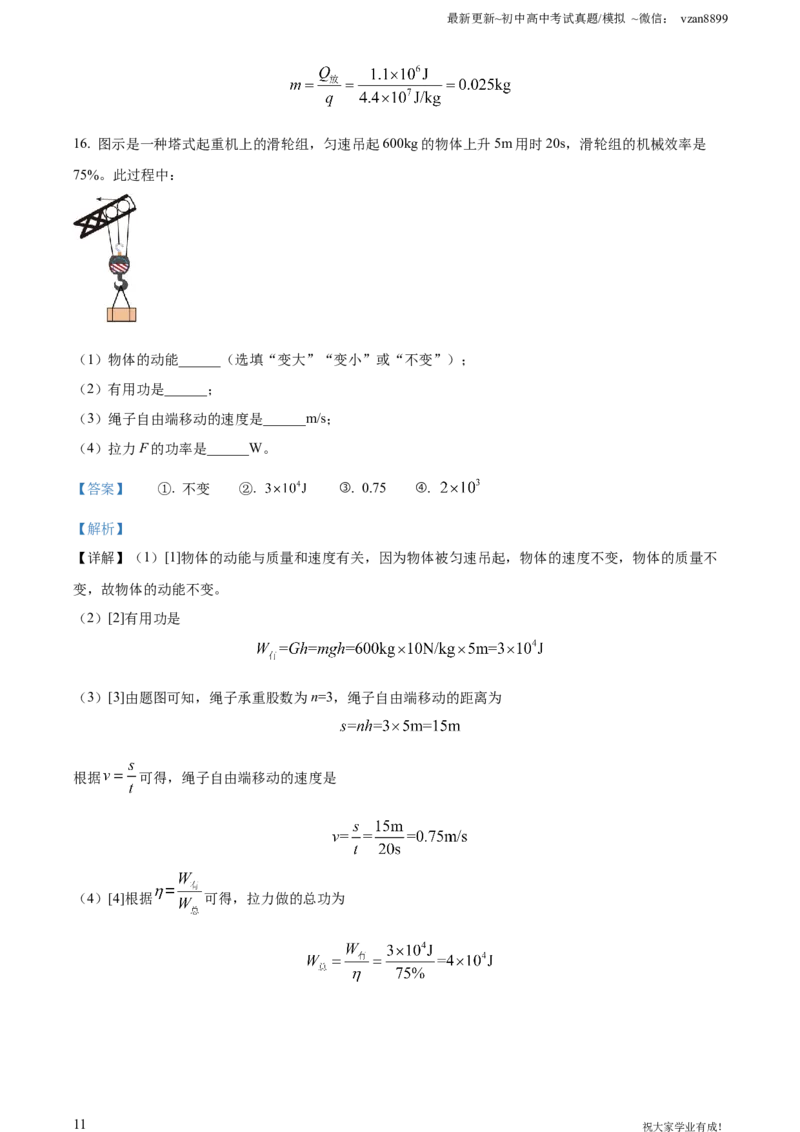 2022年江苏省南京市中考物理真题（解析版）_江苏省中考_01江苏省13市中考历年真题2008-2025新_、中考全套_江苏省中考历年真题_南京中考历年真题_04南京中考物理（2008年-2023年）_真题